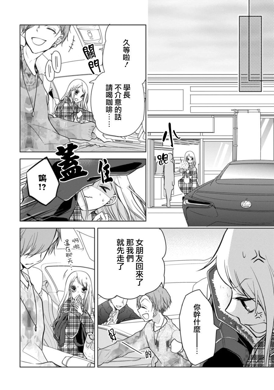 《恋与心脏》漫画最新章节第135话免费下拉式在线观看章节第【4】张图片