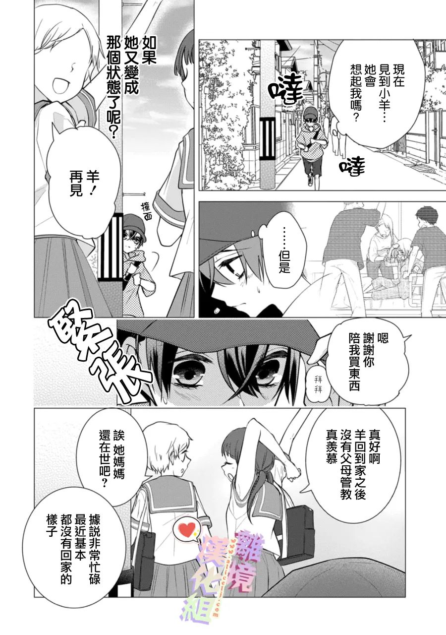 《恋与心脏》漫画最新章节第145话免费下拉式在线观看章节第【2】张图片