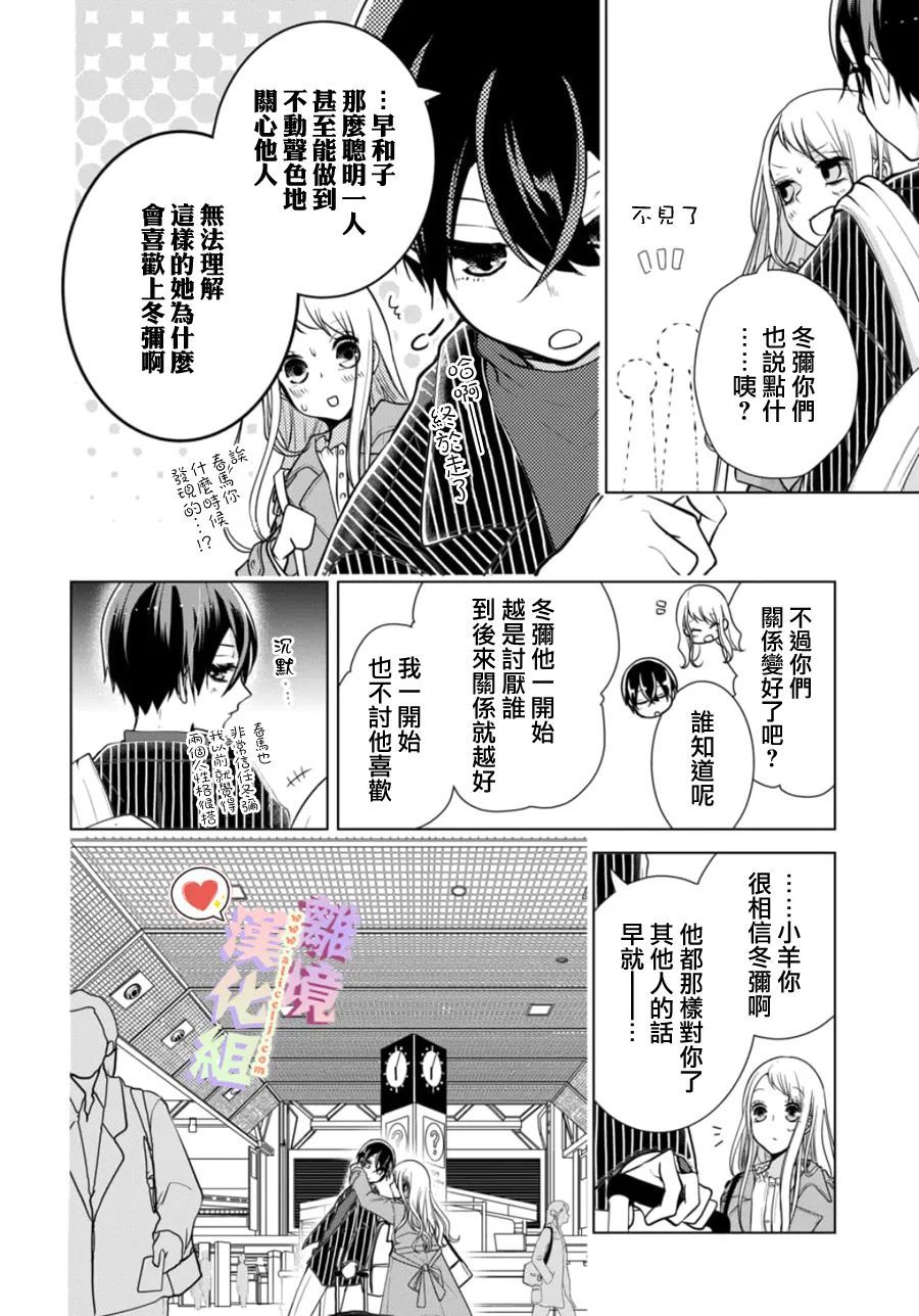 《恋与心脏》漫画最新章节第153话免费下拉式在线观看章节第【4】张图片