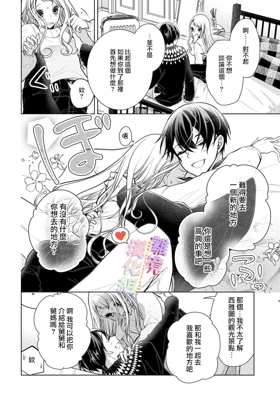 《恋与心脏》漫画最新章节第110话免费下拉式在线观看章节第【1】张图片