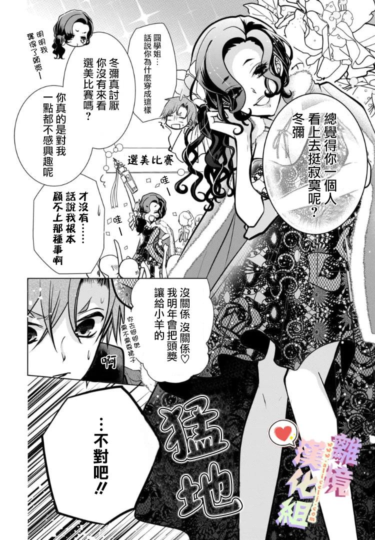 《恋与心脏》漫画最新章节第98-99话免费下拉式在线观看章节第【16】张图片