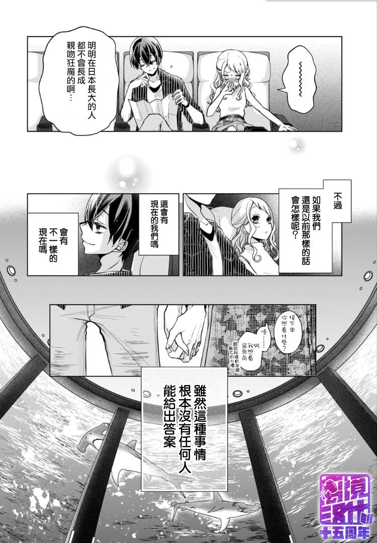 《恋与心脏》漫画最新章节第85话免费下拉式在线观看章节第【4】张图片