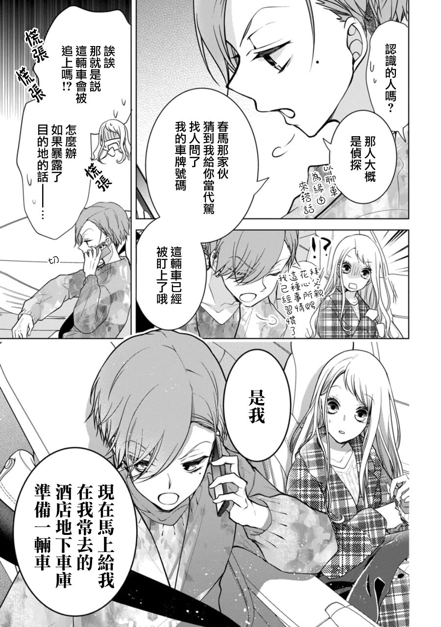 《恋与心脏》漫画最新章节第135话免费下拉式在线观看章节第【5】张图片