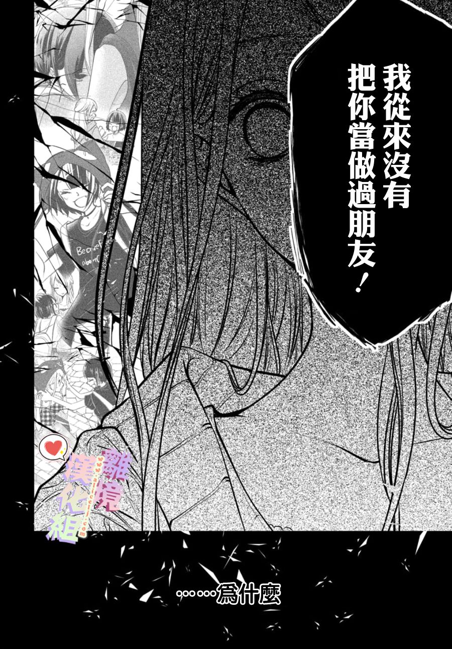 《恋与心脏》漫画最新章节第105话免费下拉式在线观看章节第【7】张图片