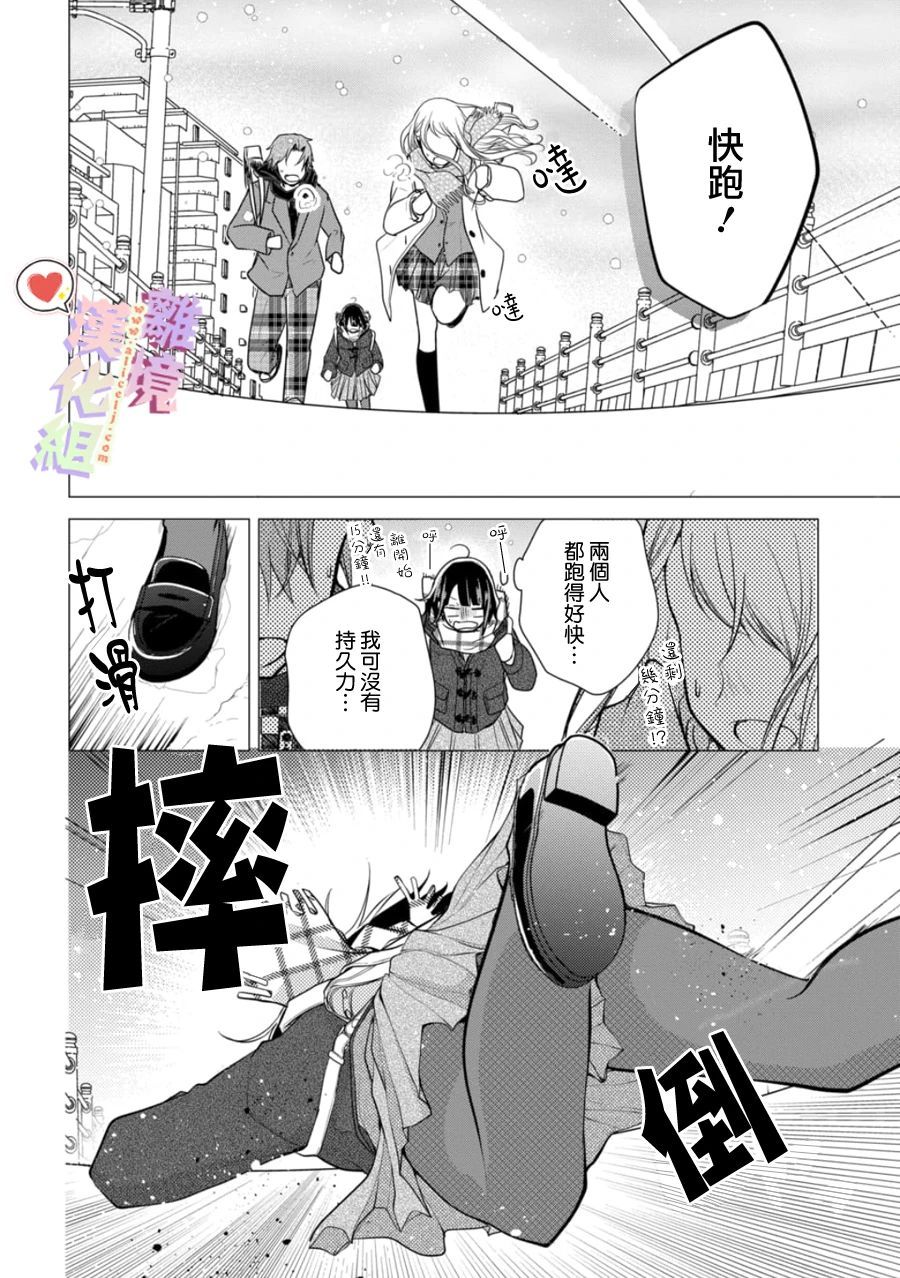 《恋与心脏》漫画最新章节第123话免费下拉式在线观看章节第【8】张图片