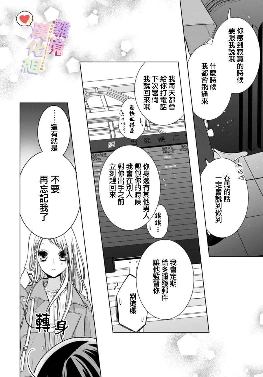 《恋与心脏》漫画最新章节第153话免费下拉式在线观看章节第【6】张图片