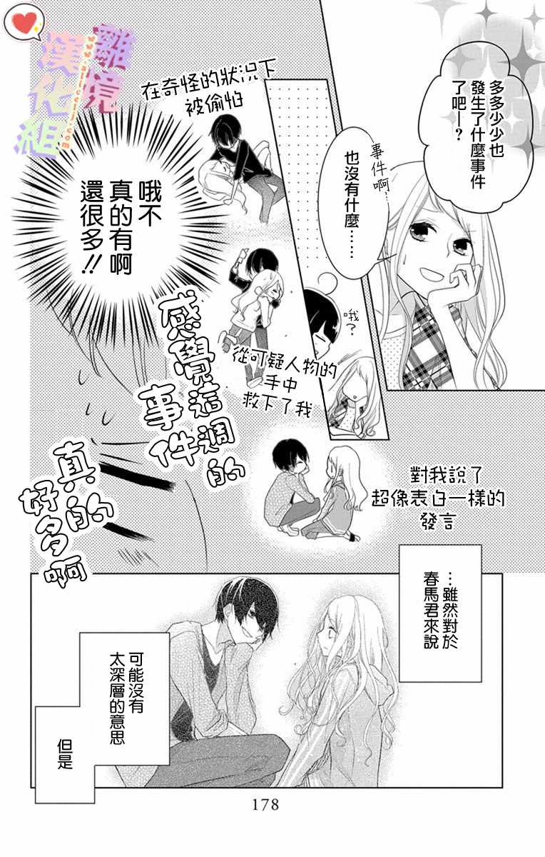 《恋与心脏》漫画最新章节第13话免费下拉式在线观看章节第【4】张图片