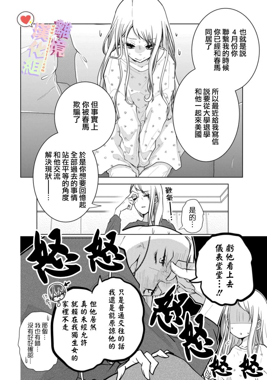 《恋与心脏》漫画最新章节第147话免费下拉式在线观看章节第【2】张图片