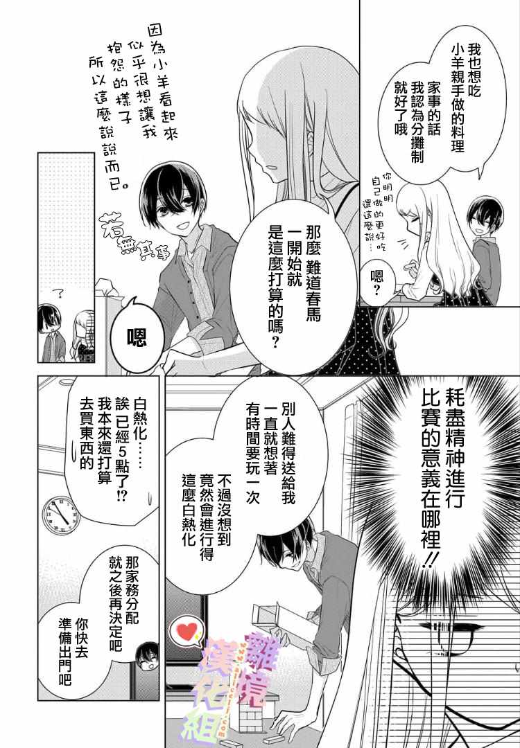 《恋与心脏》漫画最新章节番外03免费下拉式在线观看章节第【6】张图片