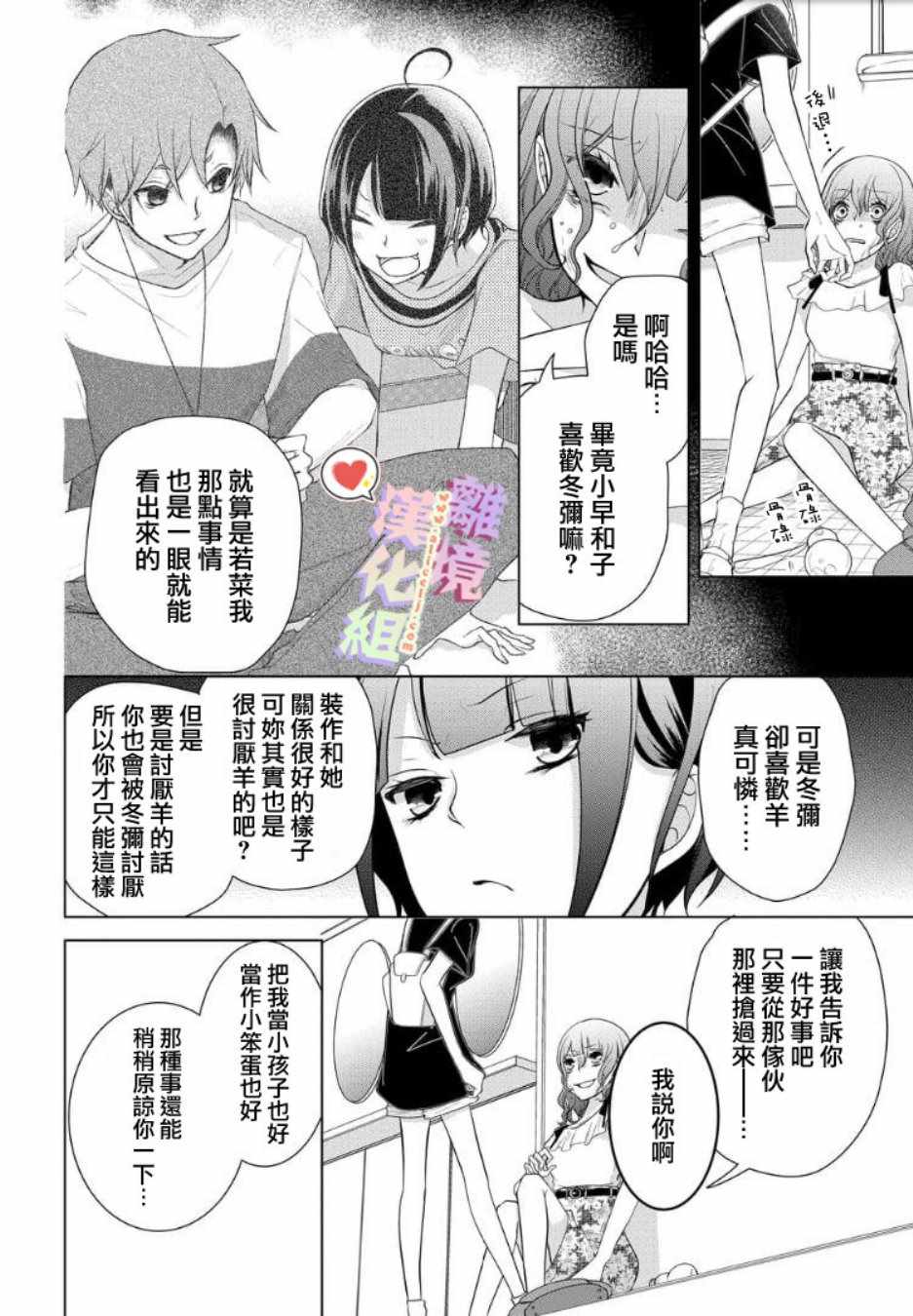 《恋与心脏》漫画最新章节第61话免费下拉式在线观看章节第【5】张图片