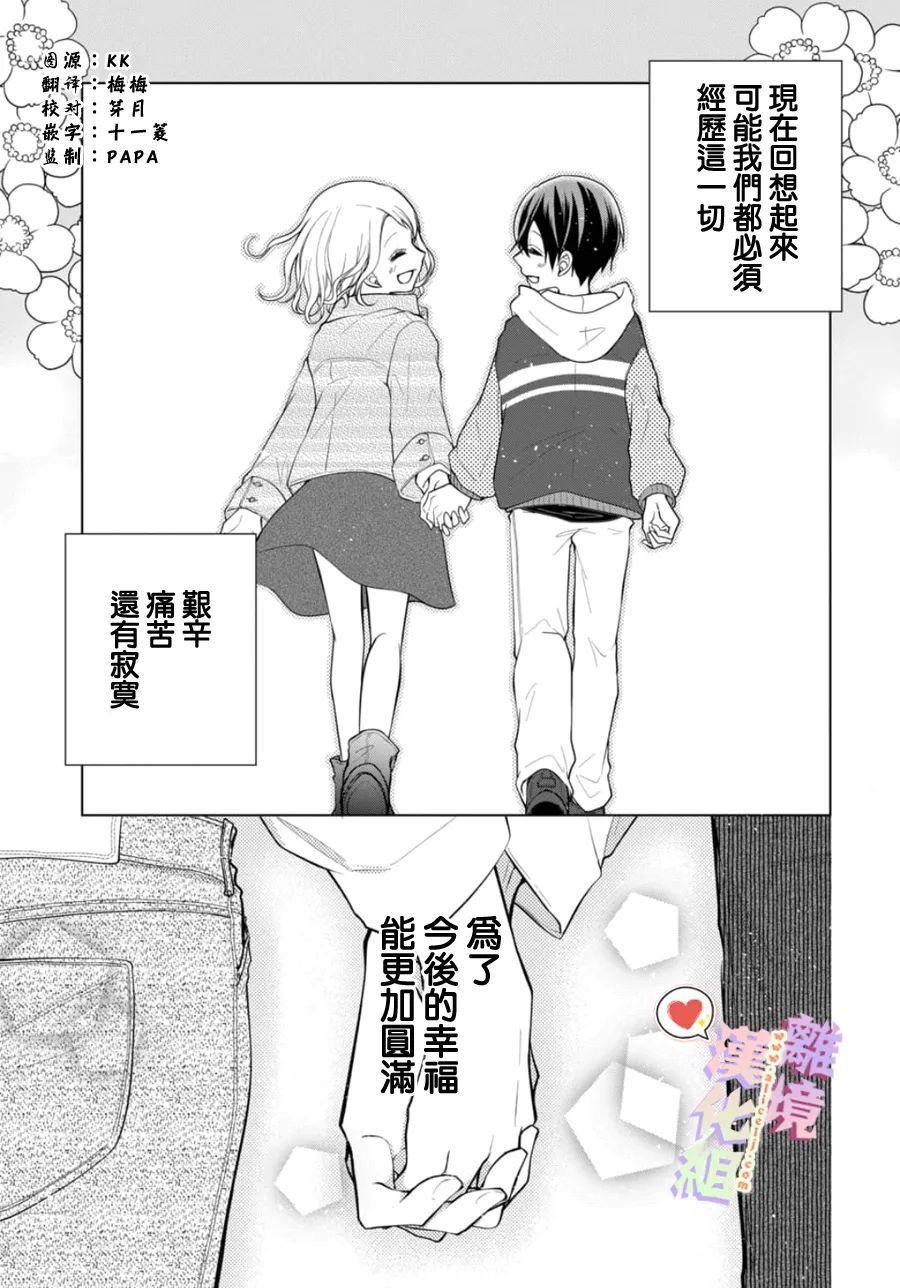 《恋与心脏》漫画最新章节第153话免费下拉式在线观看章节第【1】张图片