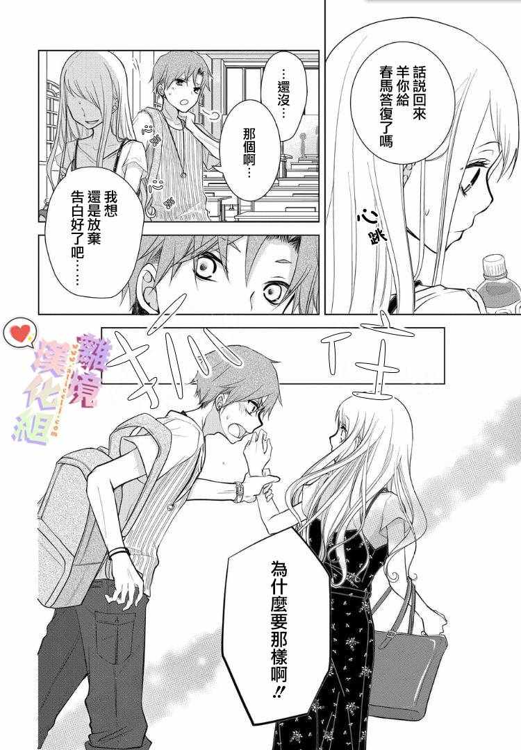 《恋与心脏》漫画最新章节第49话免费下拉式在线观看章节第【4】张图片