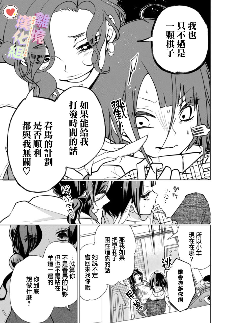 《恋与心脏》漫画最新章节第136话免费下拉式在线观看章节第【7】张图片