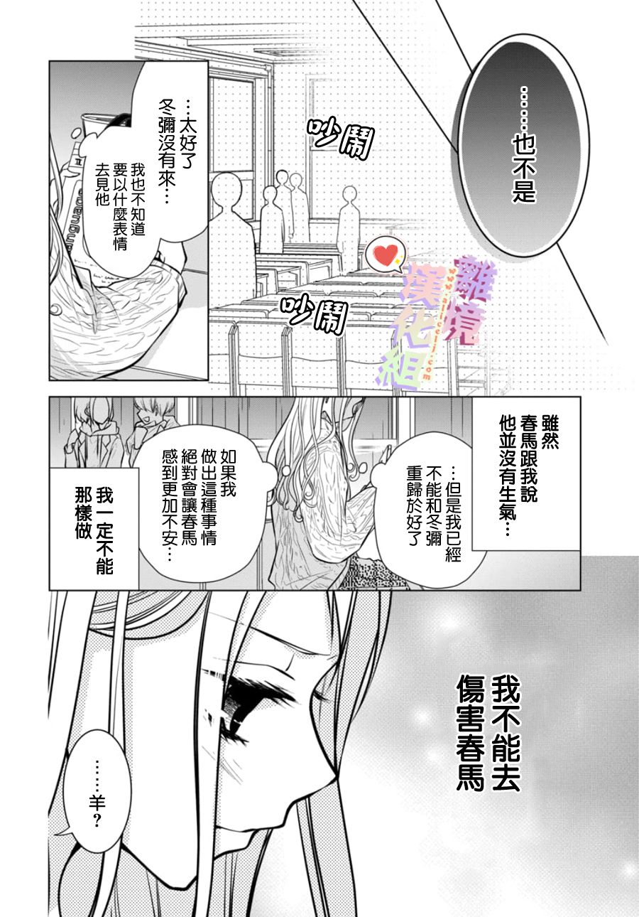 《恋与心脏》漫画最新章节第104话免费下拉式在线观看章节第【7】张图片