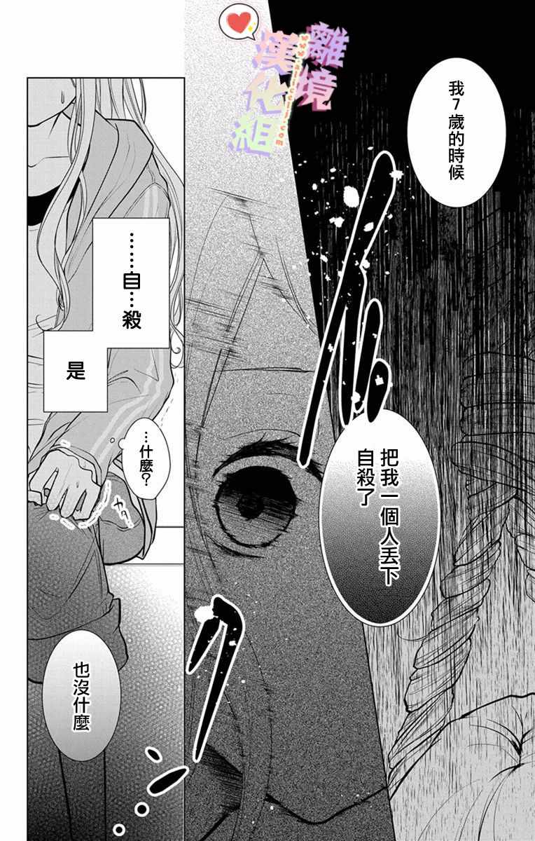 《恋与心脏》漫画最新章节第9话免费下拉式在线观看章节第【2】张图片