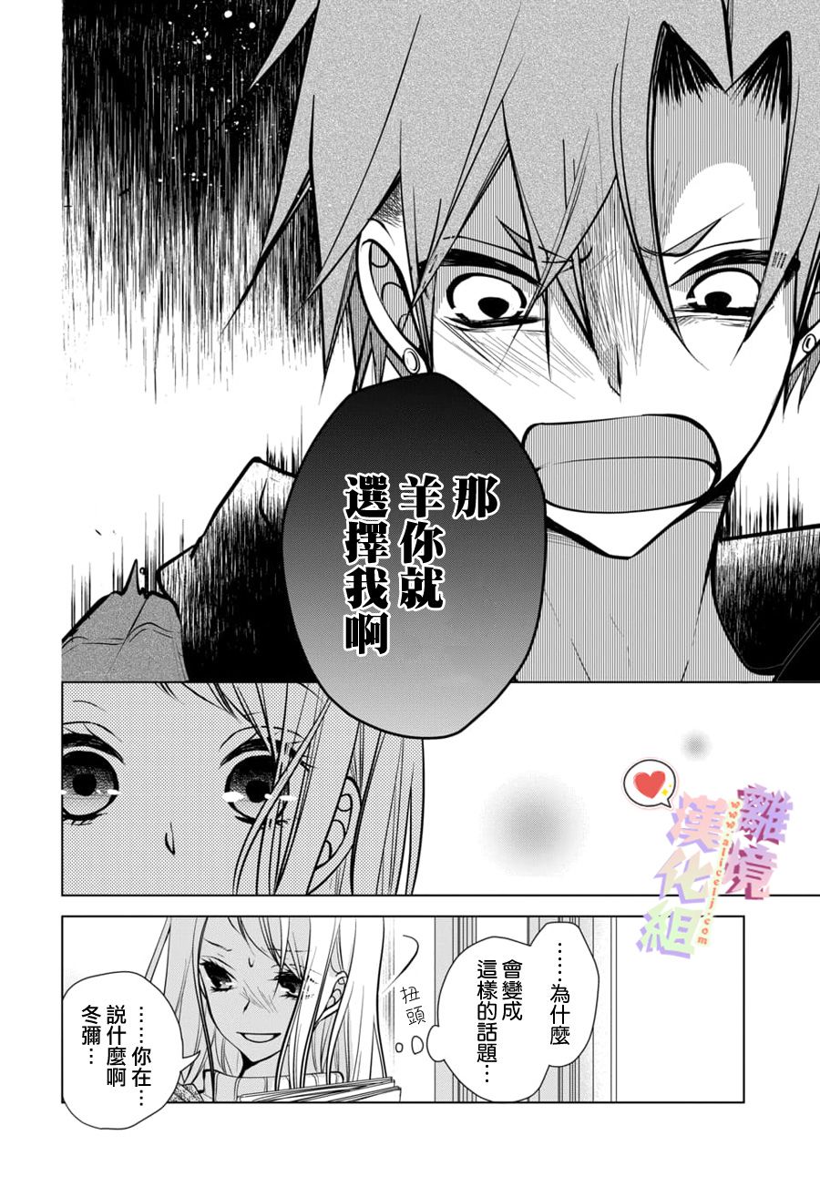 《恋与心脏》漫画最新章节第101话免费下拉式在线观看章节第【4】张图片