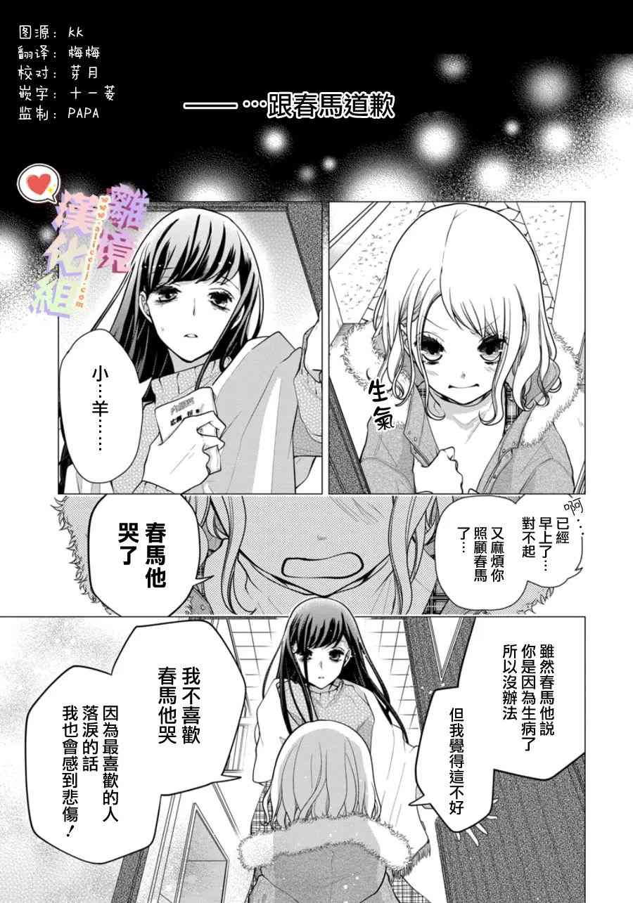 《恋与心脏》漫画最新章节第149话免费下拉式在线观看章节第【1】张图片