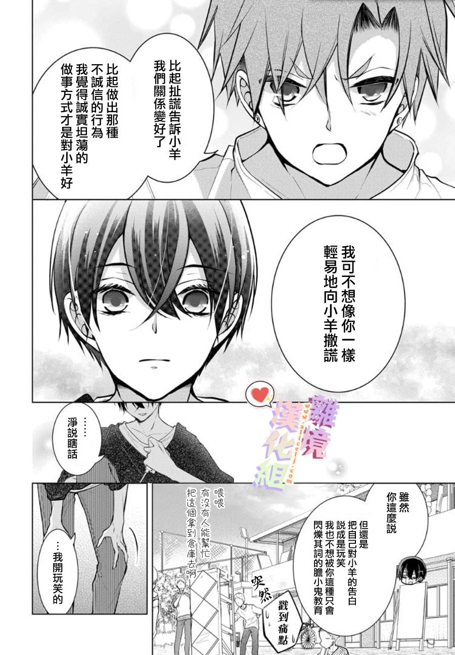 《恋与心脏》漫画最新章节第92话免费下拉式在线观看章节第【2】张图片