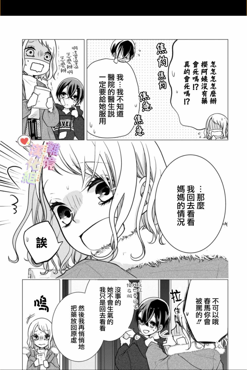 《恋与心脏》漫画最新章节第142话免费下拉式在线观看章节第【2】张图片