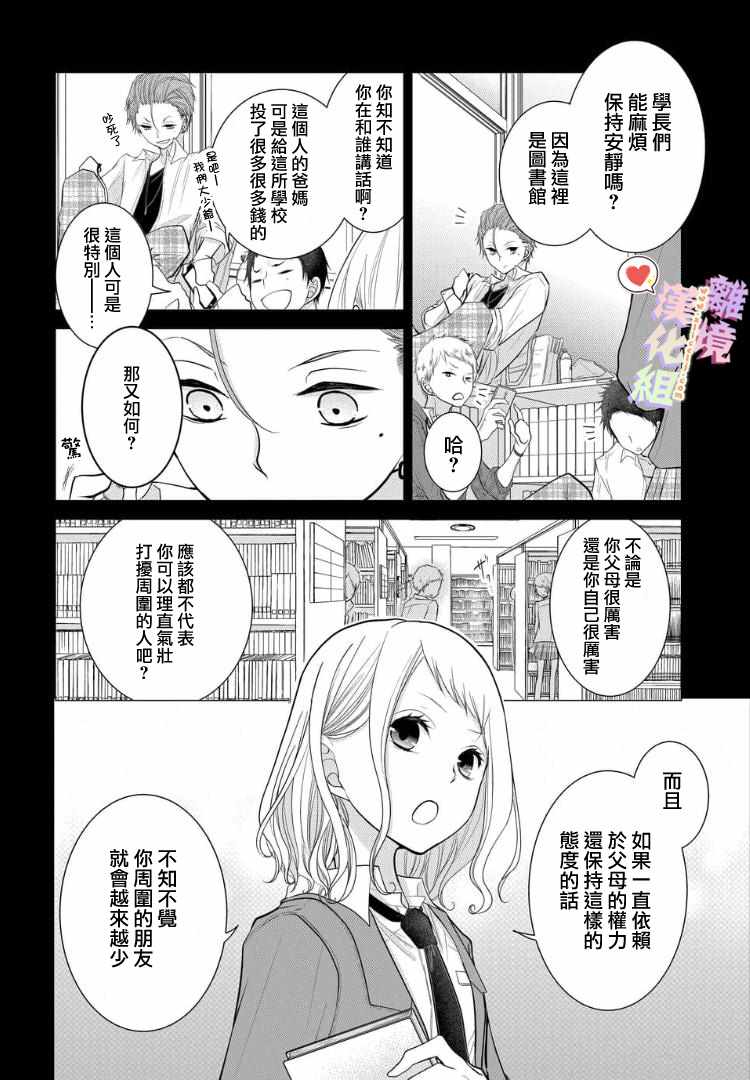 《恋与心脏》漫画最新章节第22话免费下拉式在线观看章节第【1】张图片