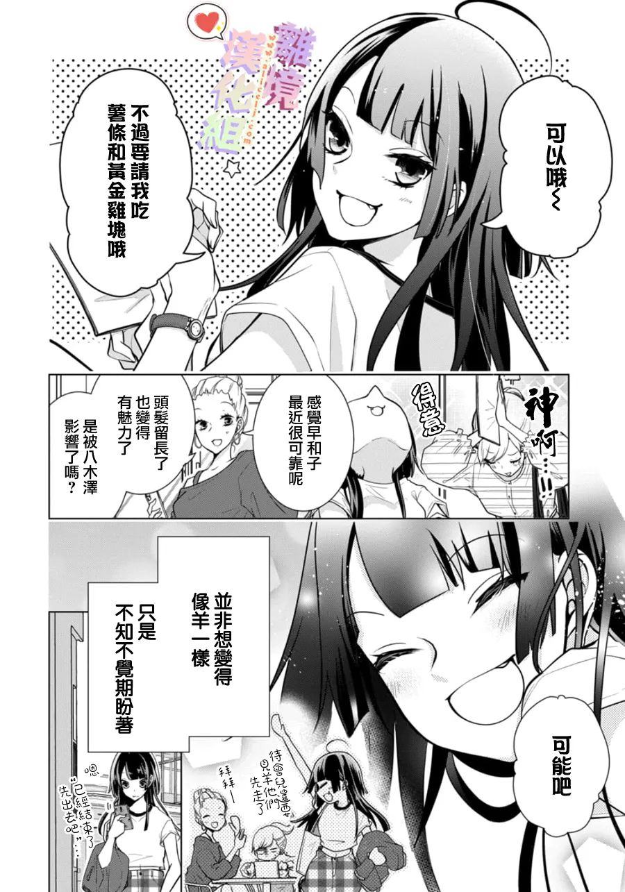 《恋与心脏》漫画最新章节特别篇01免费下拉式在线观看章节第【2】张图片