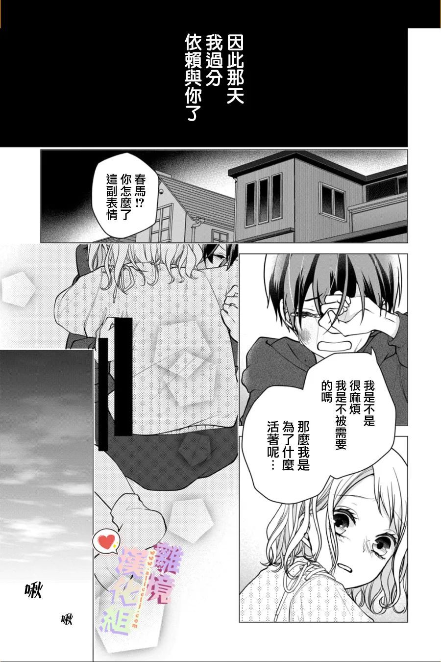 《恋与心脏》漫画最新章节第141话免费下拉式在线观看章节第【3】张图片