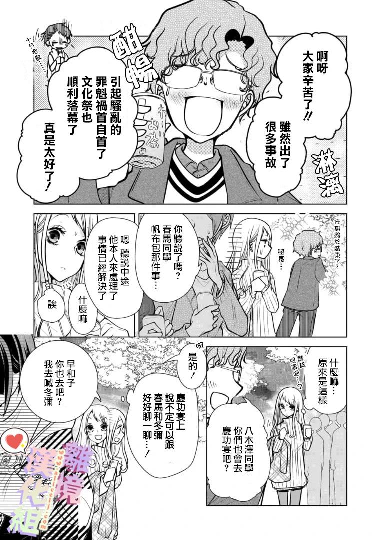 《恋与心脏》漫画最新章节第98-99话免费下拉式在线观看章节第【13】张图片