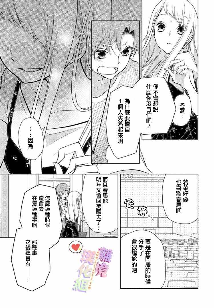 《恋与心脏》漫画最新章节第49话免费下拉式在线观看章节第【5】张图片