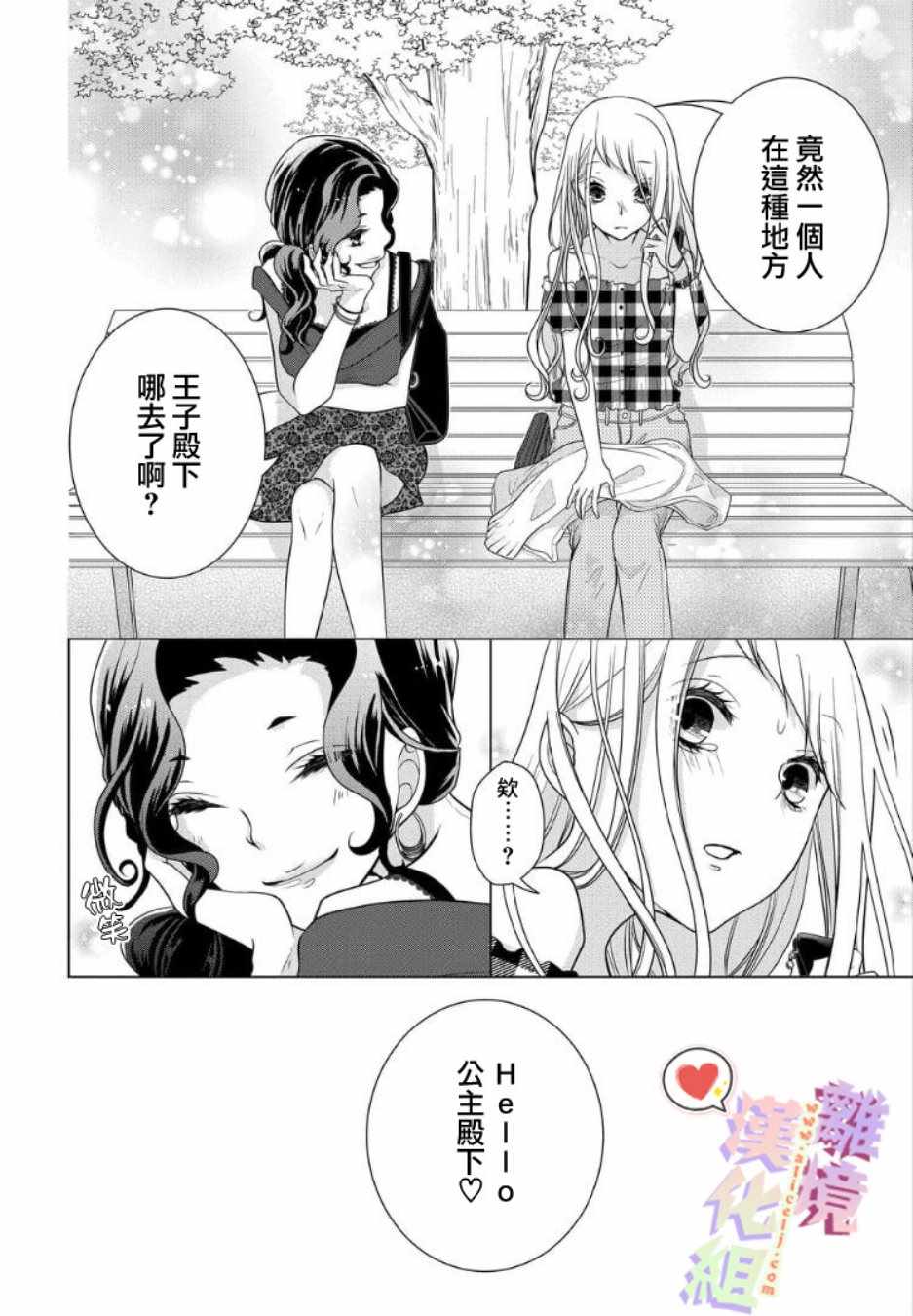 《恋与心脏》漫画最新章节第55话免费下拉式在线观看章节第【4】张图片