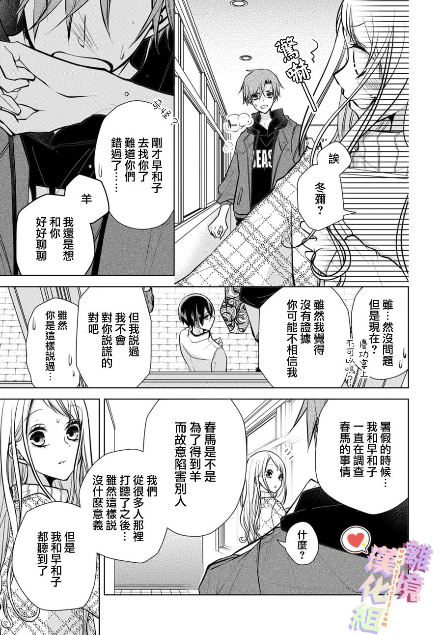 《恋与心脏》漫画最新章节第101话免费下拉式在线观看章节第【1】张图片