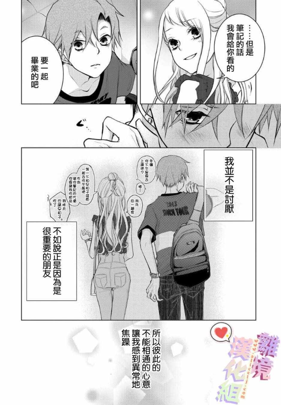 《恋与心脏》漫画最新章节第64话免费下拉式在线观看章节第【8】张图片