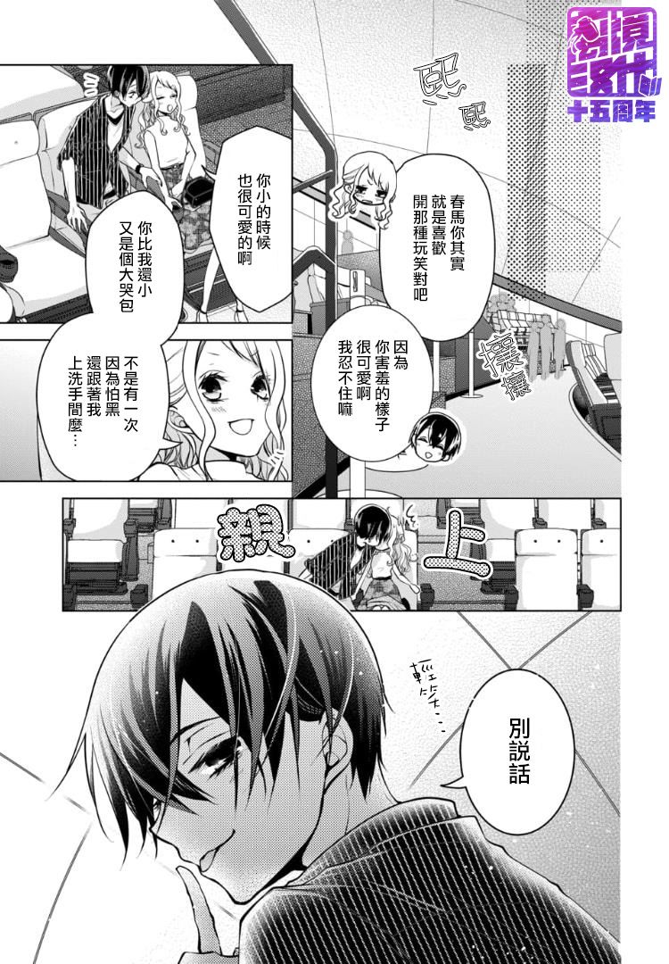 《恋与心脏》漫画最新章节第85话免费下拉式在线观看章节第【3】张图片