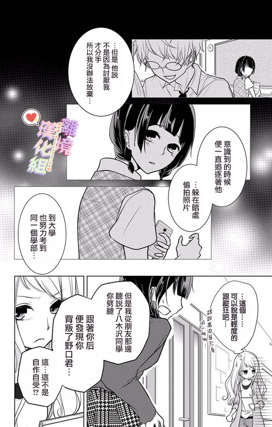 《恋与心脏》漫画最新章节第5话免费下拉式在线观看章节第【6】张图片