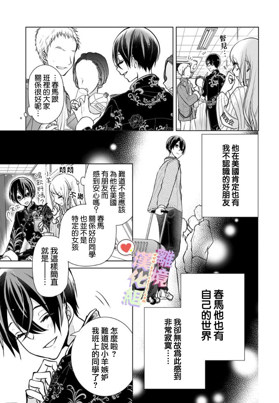 《恋与心脏》漫画最新章节第97话免费下拉式在线观看章节第【1】张图片