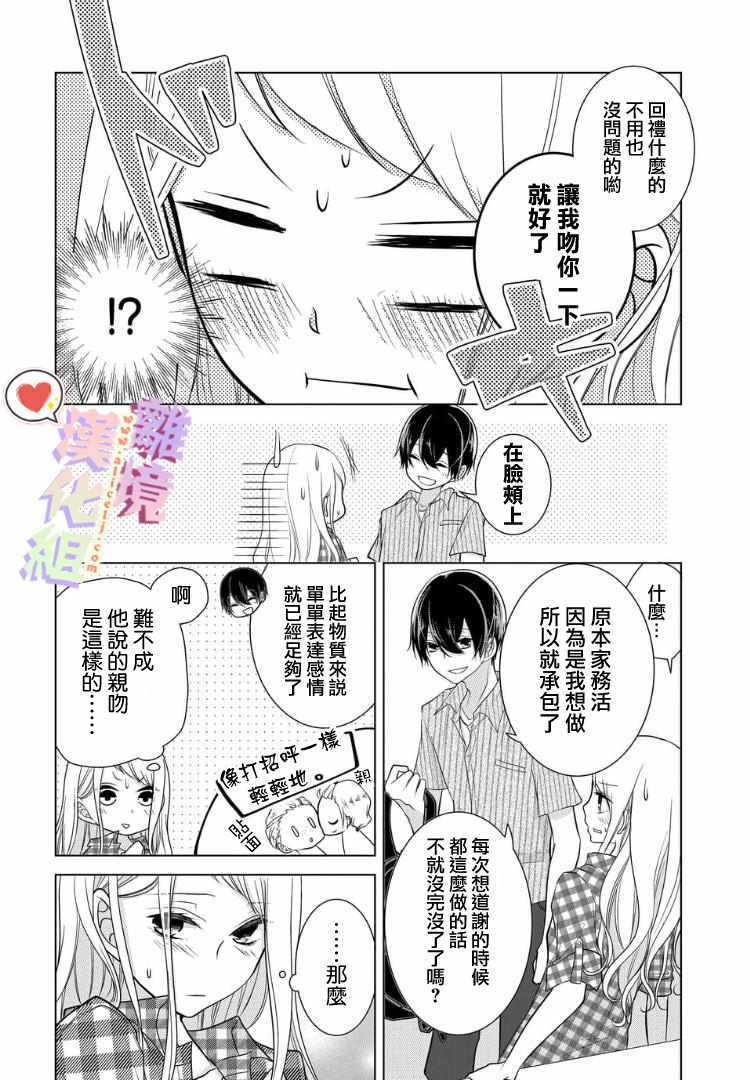 《恋与心脏》漫画最新章节番外01免费下拉式在线观看章节第【8】张图片