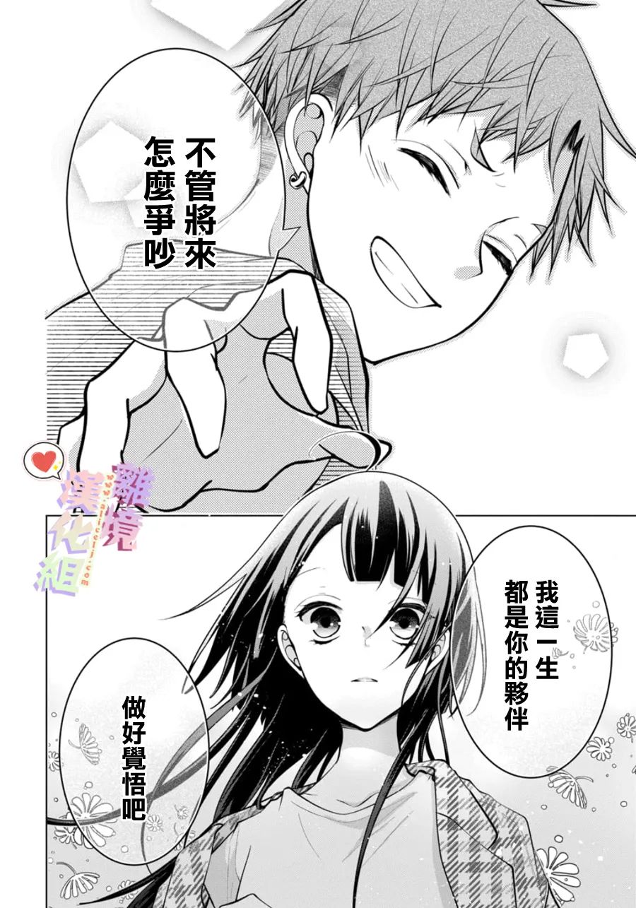 《恋与心脏》漫画最新章节特别篇01免费下拉式在线观看章节第【28】张图片