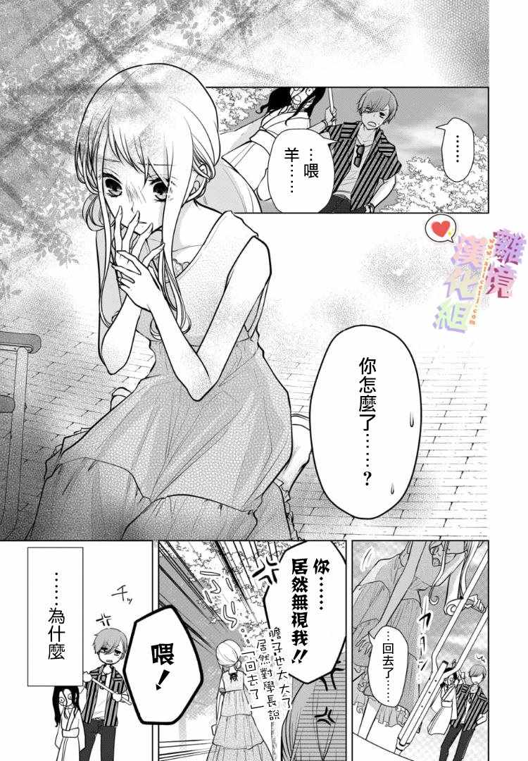 《恋与心脏》漫画最新章节第75话免费下拉式在线观看章节第【3】张图片