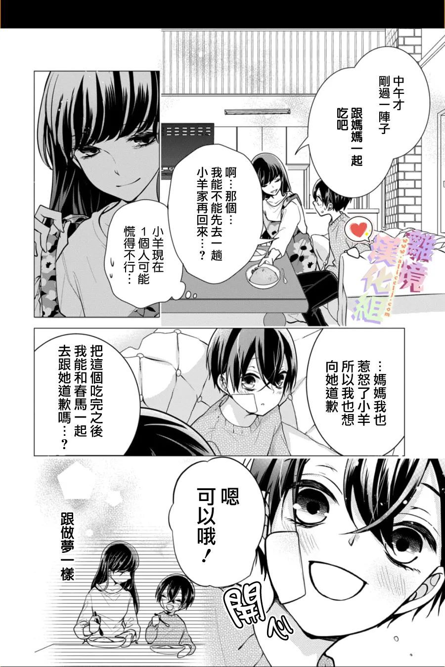 《恋与心脏》漫画最新章节第142话免费下拉式在线观看章节第【7】张图片