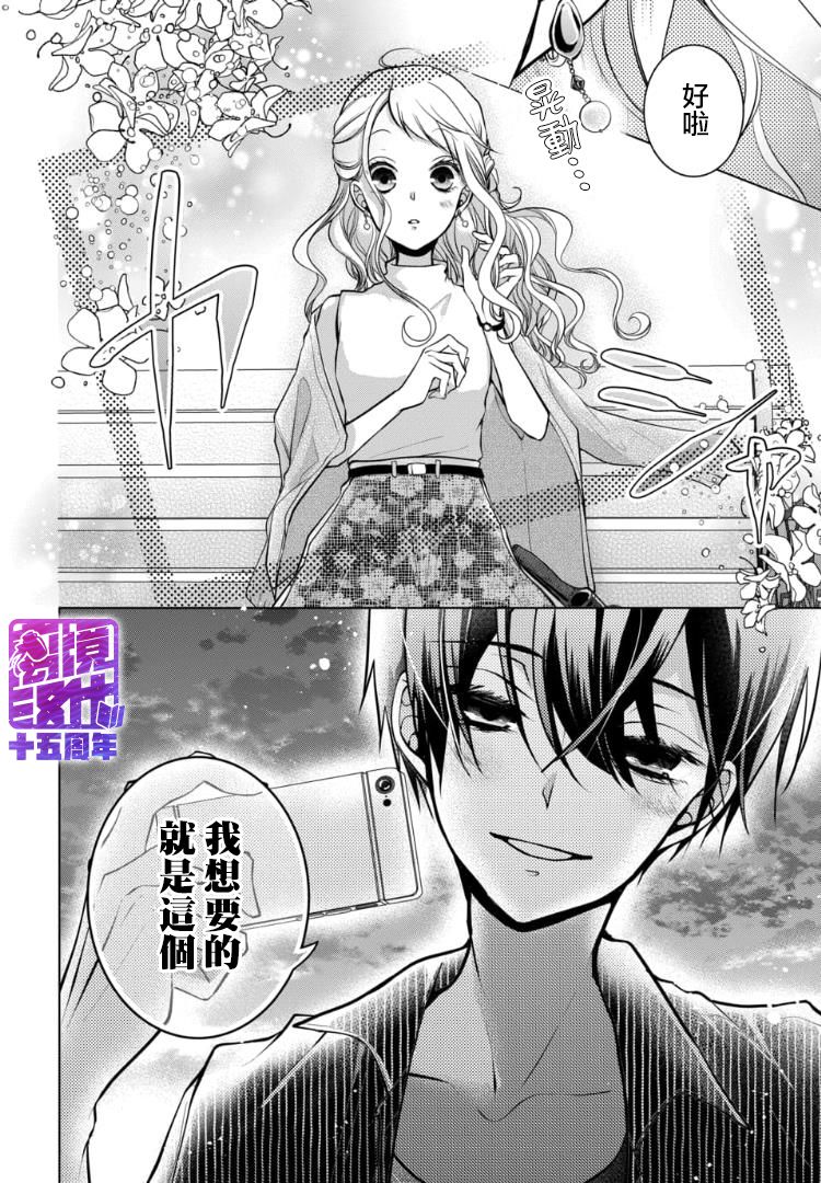 《恋与心脏》漫画最新章节第85话免费下拉式在线观看章节第【8】张图片