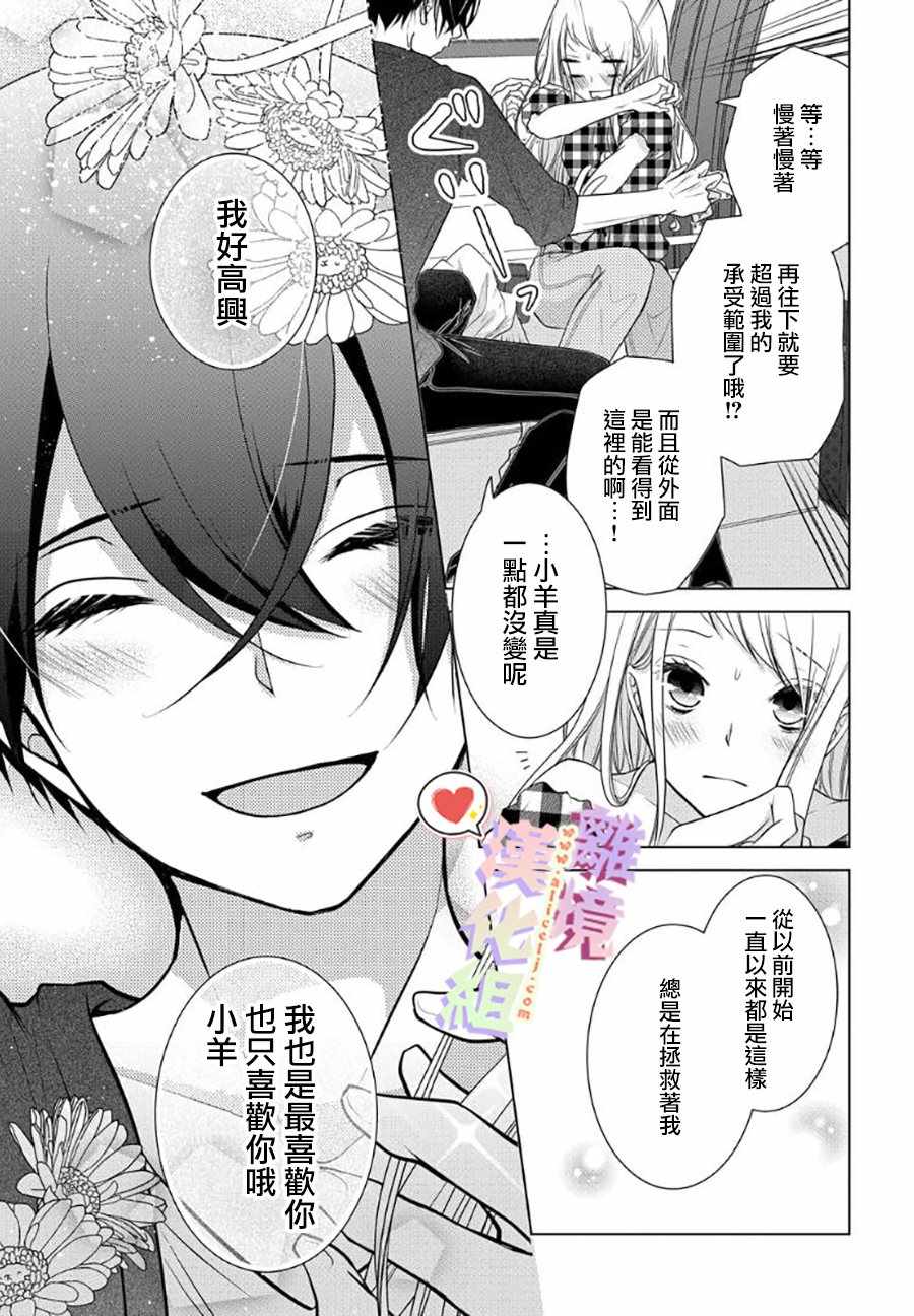 《恋与心脏》漫画最新章节第59话免费下拉式在线观看章节第【4】张图片