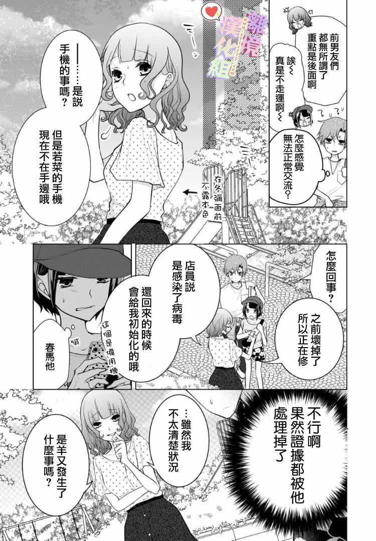 《恋与心脏》漫画最新章节第69话免费下拉式在线观看章节第【10】张图片