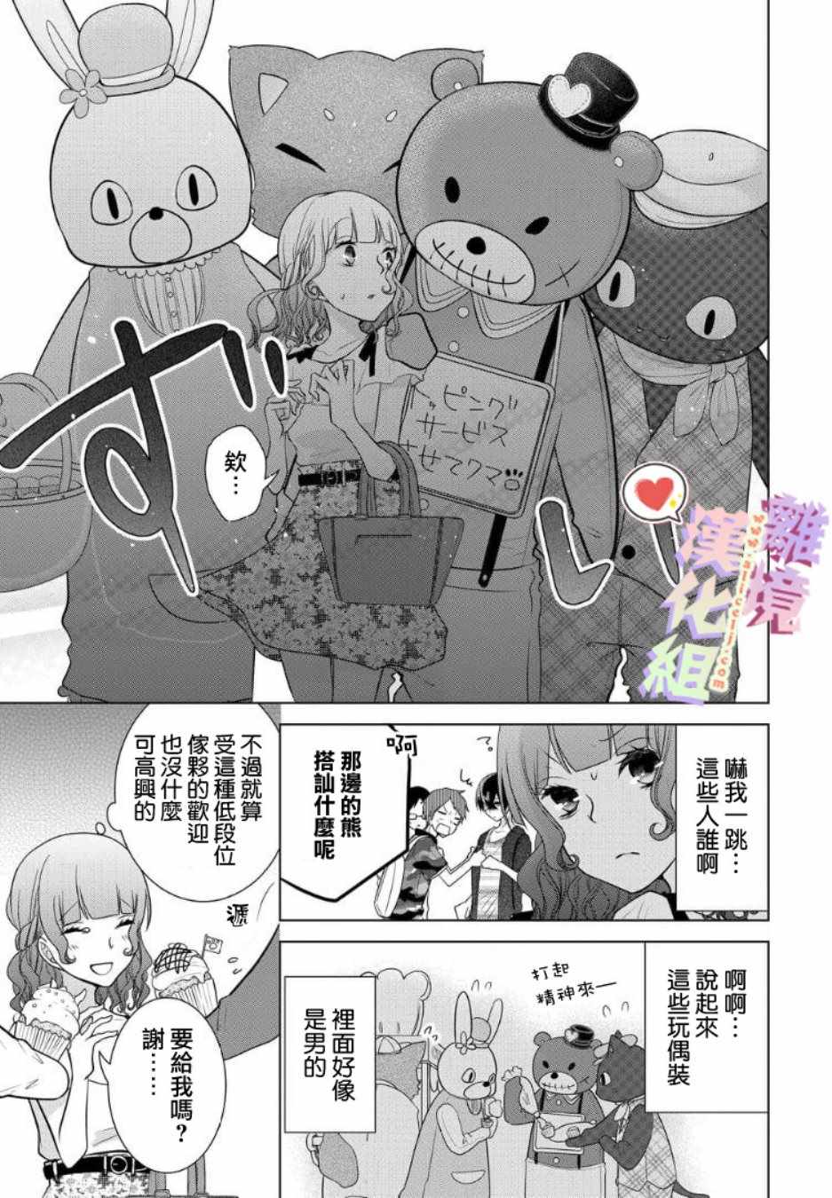 《恋与心脏》漫画最新章节第56话免费下拉式在线观看章节第【3】张图片