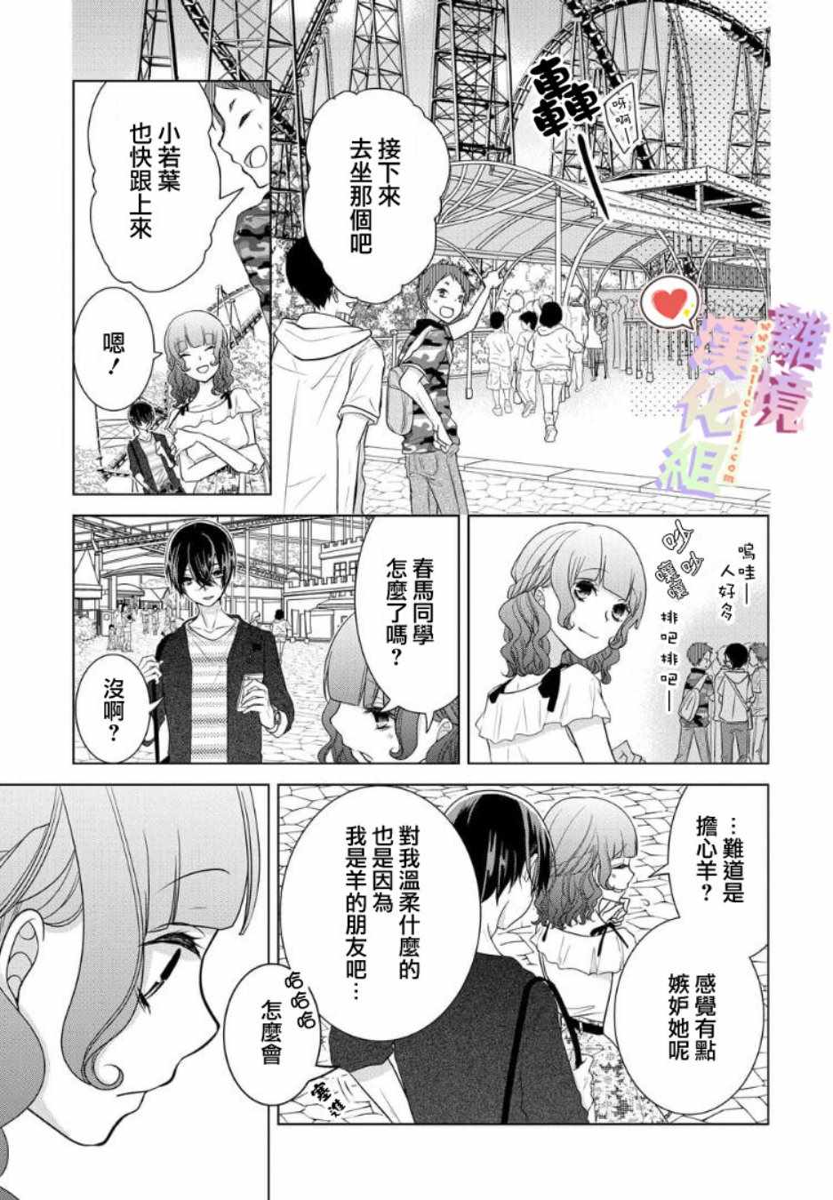 《恋与心脏》漫画最新章节第55话免费下拉式在线观看章节第【5】张图片