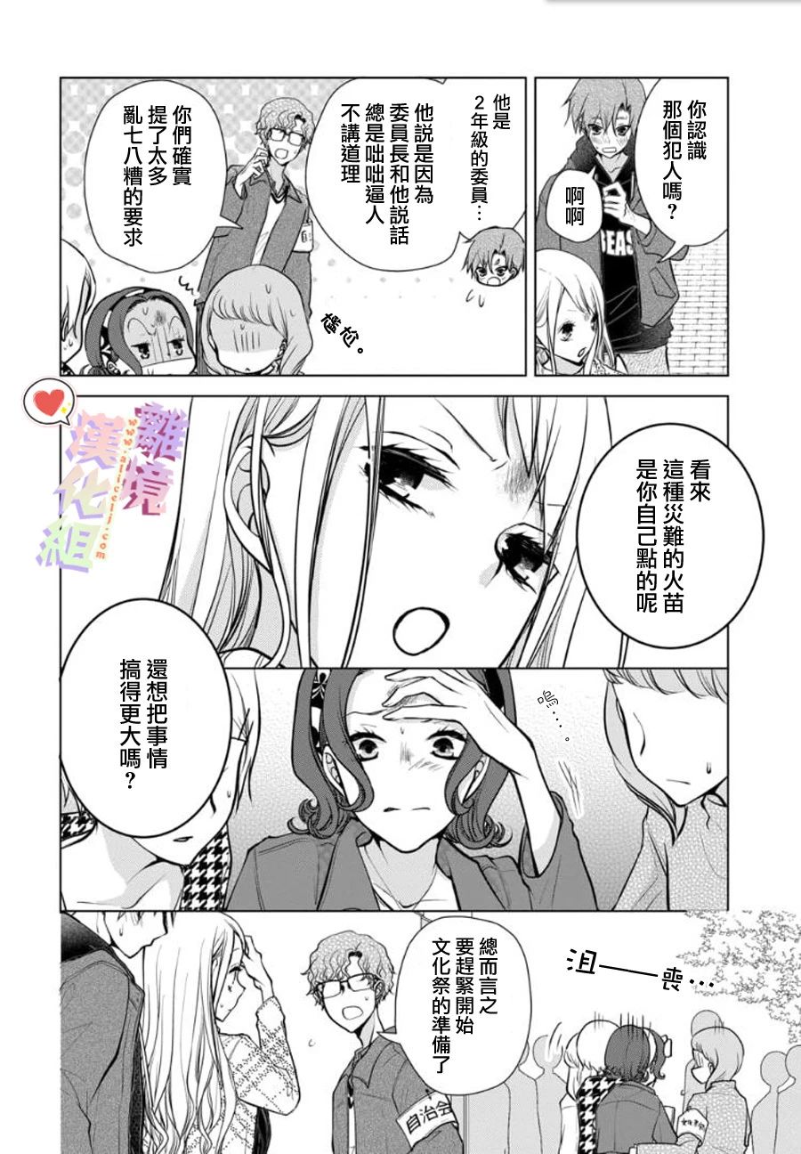 《恋与心脏》漫画最新章节第95话免费下拉式在线观看章节第【5】张图片