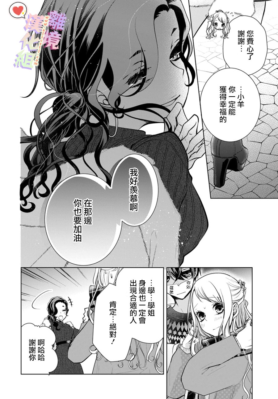 《恋与心脏》漫画最新章节第110话免费下拉式在线观看章节第【9】张图片