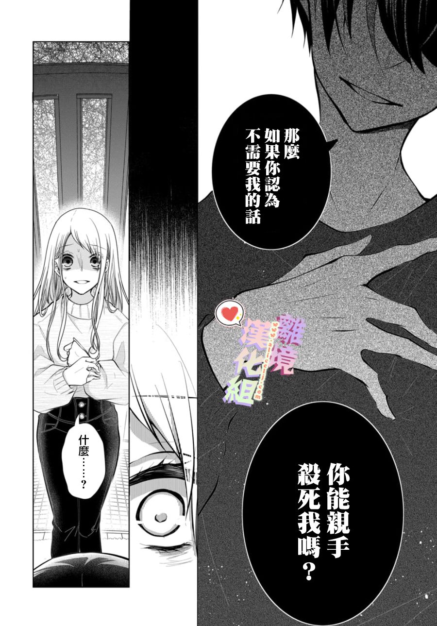 《恋与心脏》漫画最新章节第116话免费下拉式在线观看章节第【7】张图片