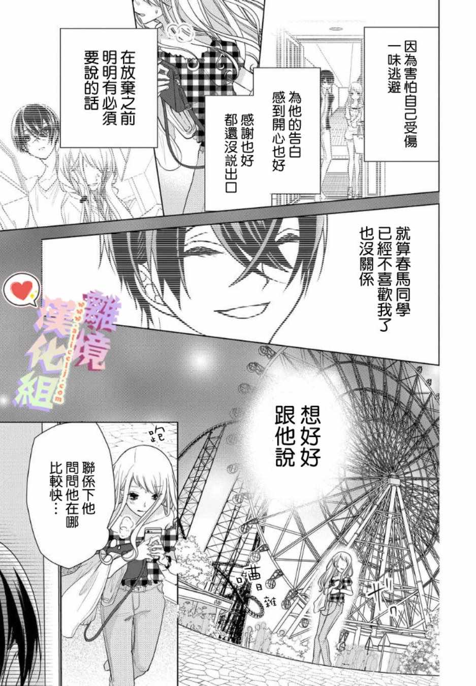 《恋与心脏》漫画最新章节第57话免费下拉式在线观看章节第【9】张图片