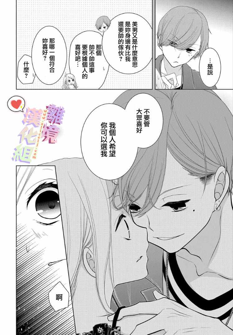 《恋与心脏》漫画最新章节第21话免费下拉式在线观看章节第【6】张图片