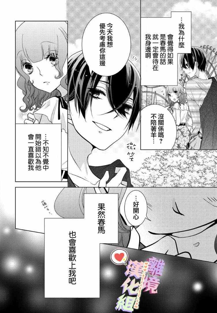 《恋与心脏》漫画最新章节第54话免费下拉式在线观看章节第【6】张图片