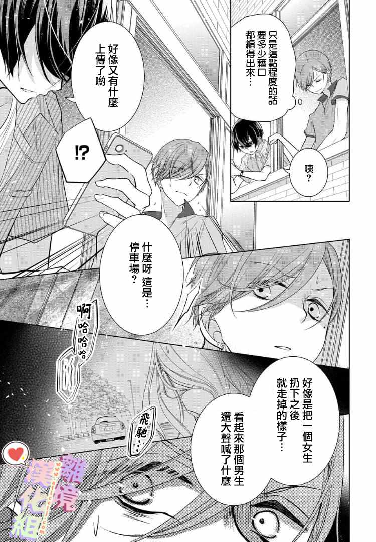 《恋与心脏》漫画最新章节第34话免费下拉式在线观看章节第【5】张图片